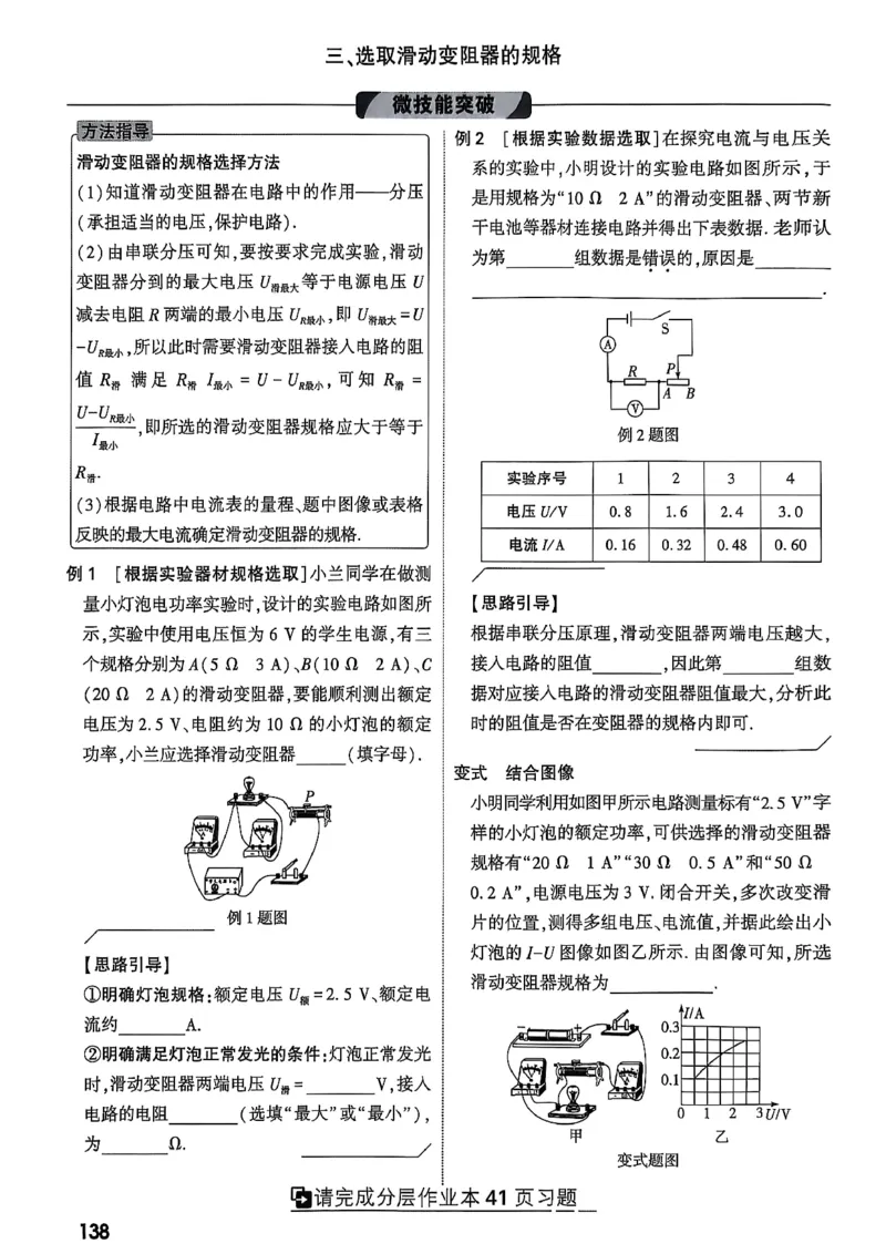 2026辽宁万唯试题研究（物理-1分层精讲本）_26《万唯中考试题研究》辽宁_2026《辽宁万唯试题研究》物理