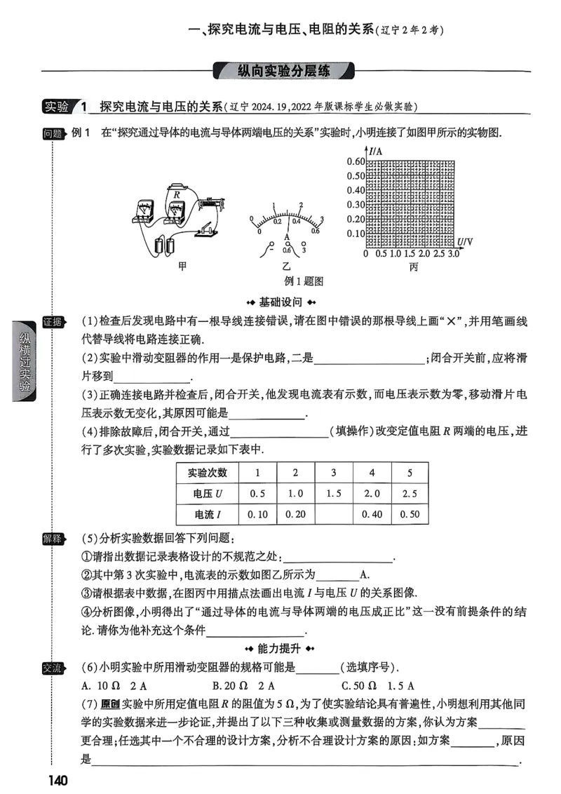 2026辽宁万唯试题研究（物理-1分层精讲本）_26《万唯中考试题研究》辽宁_2026《辽宁万唯试题研究》物理
