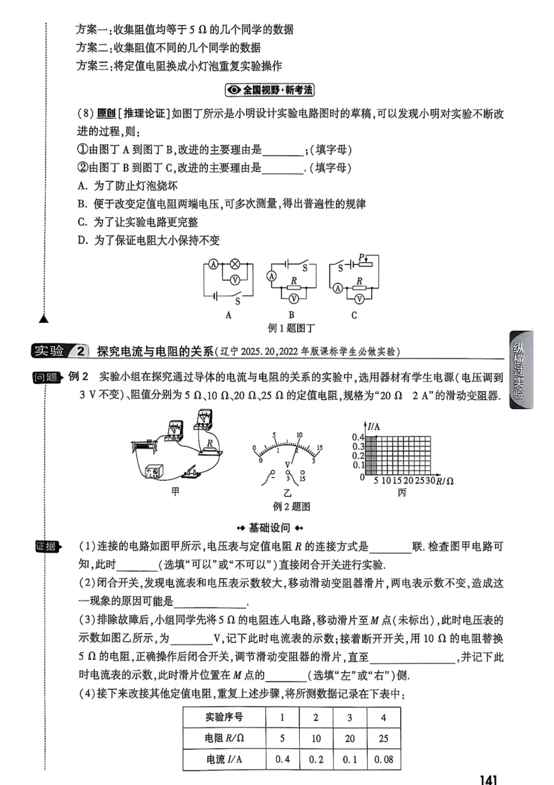 2026辽宁万唯试题研究（物理-1分层精讲本）_26《万唯中考试题研究》辽宁_2026《辽宁万唯试题研究》物理