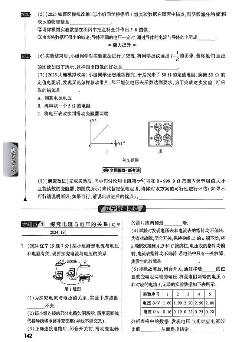 2026辽宁万唯试题研究（物理-1分层精讲本）_26《万唯中考试题研究》辽宁_2026《辽宁万唯试题研究》物理