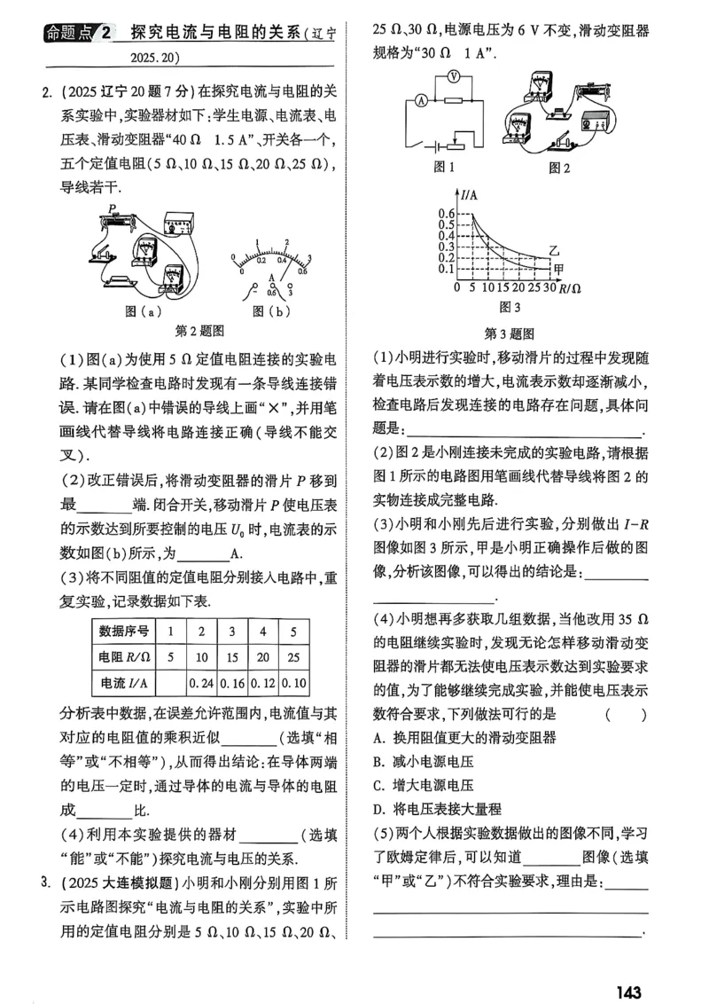 2026辽宁万唯试题研究（物理-1分层精讲本）_26《万唯中考试题研究》辽宁_2026《辽宁万唯试题研究》物理