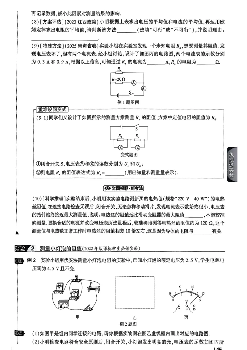 2026辽宁万唯试题研究（物理-1分层精讲本）_26《万唯中考试题研究》辽宁_2026《辽宁万唯试题研究》物理