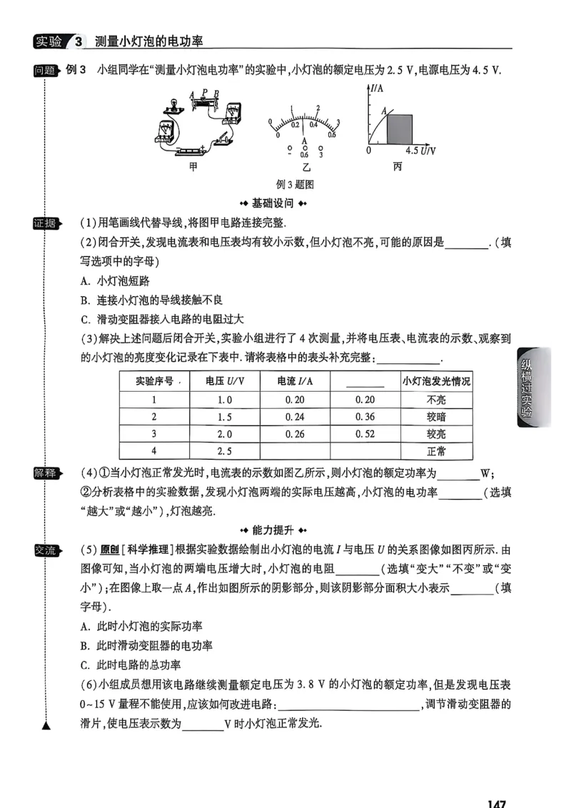 2026辽宁万唯试题研究（物理-1分层精讲本）_26《万唯中考试题研究》辽宁_2026《辽宁万唯试题研究》物理