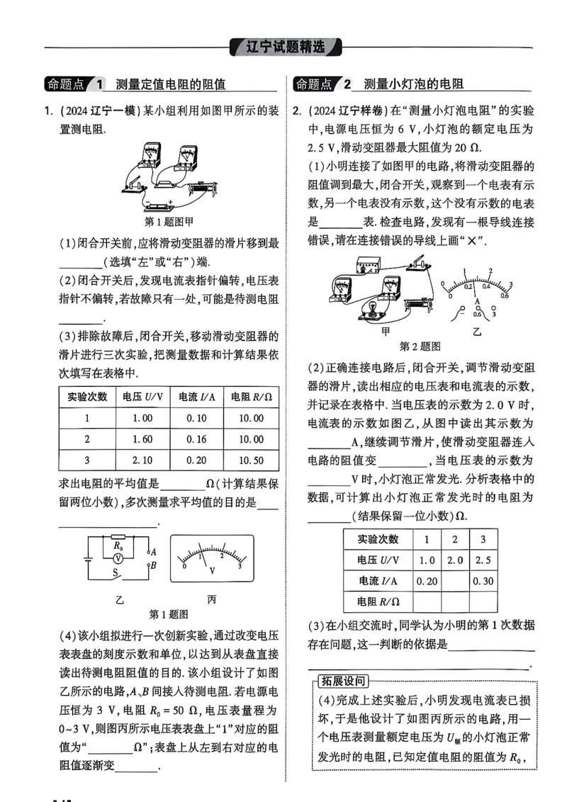 2026辽宁万唯试题研究（物理-1分层精讲本）_26《万唯中考试题研究》辽宁_2026《辽宁万唯试题研究》物理