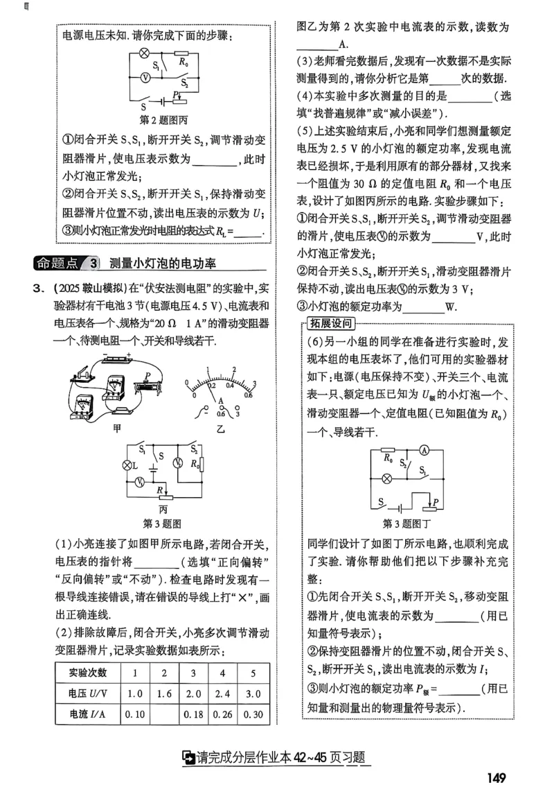 2026辽宁万唯试题研究（物理-1分层精讲本）_26《万唯中考试题研究》辽宁_2026《辽宁万唯试题研究》物理