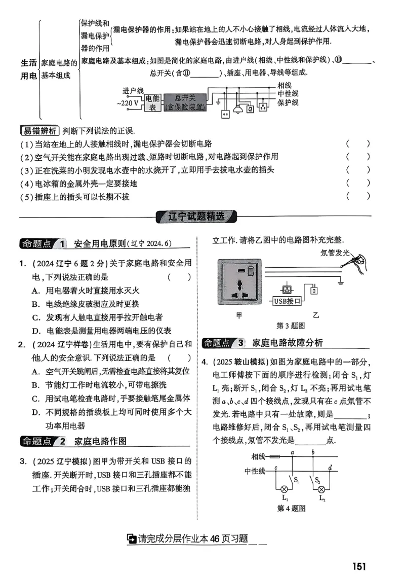 2026辽宁万唯试题研究（物理-1分层精讲本）_26《万唯中考试题研究》辽宁_2026《辽宁万唯试题研究》物理