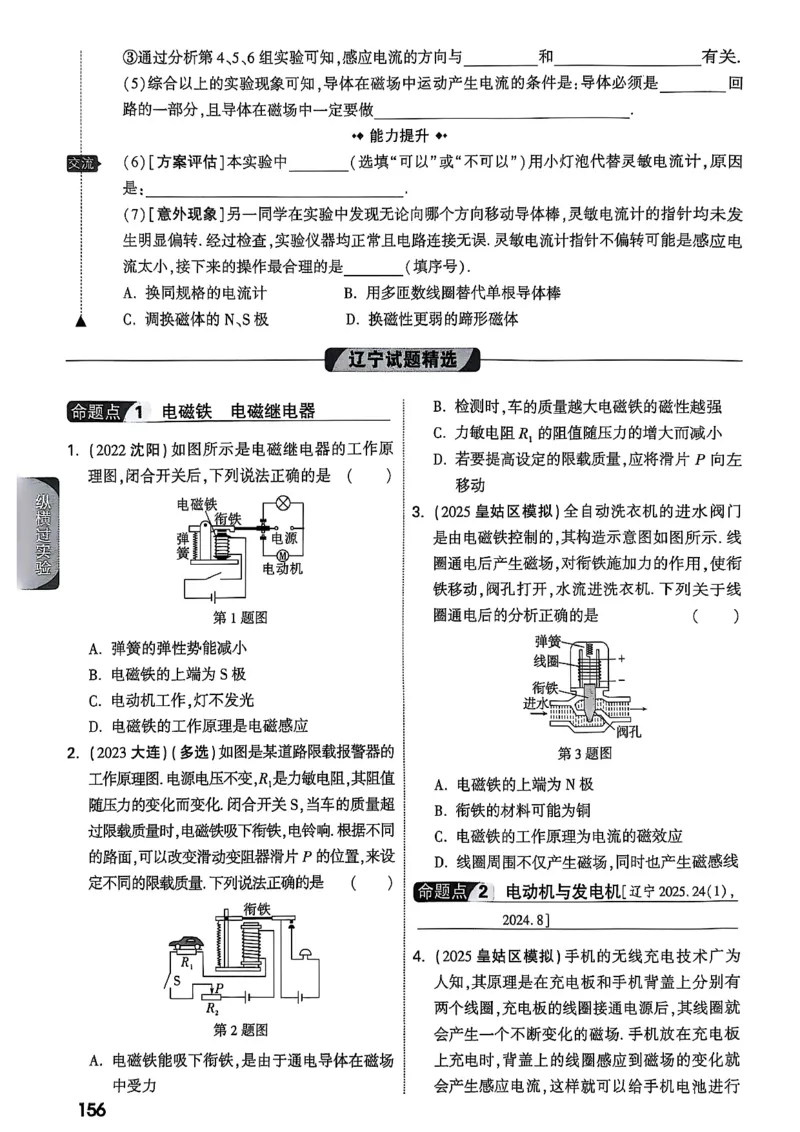 2026辽宁万唯试题研究（物理-1分层精讲本）_26《万唯中考试题研究》辽宁_2026《辽宁万唯试题研究》物理