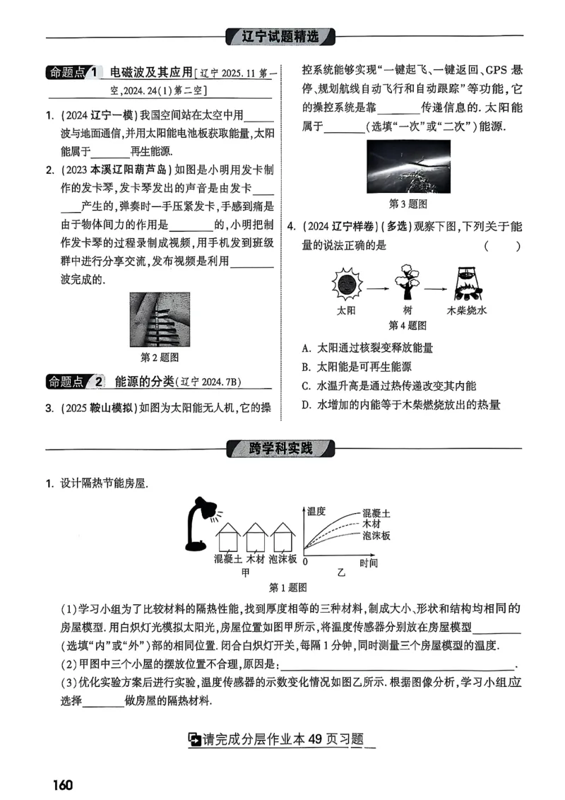 2026辽宁万唯试题研究（物理-1分层精讲本）_26《万唯中考试题研究》辽宁_2026《辽宁万唯试题研究》物理