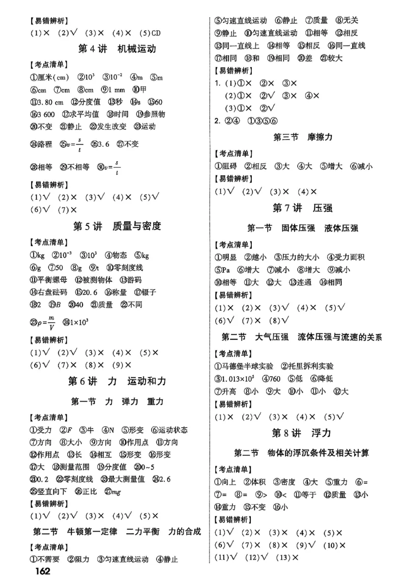 2026辽宁万唯试题研究（物理-1分层精讲本）_26《万唯中考试题研究》辽宁_2026《辽宁万唯试题研究》物理