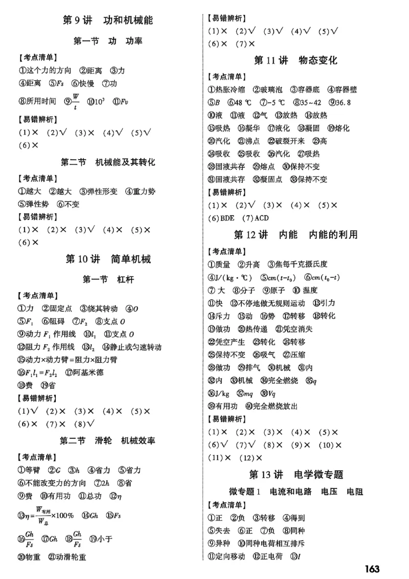 2026辽宁万唯试题研究（物理-1分层精讲本）_26《万唯中考试题研究》辽宁_2026《辽宁万唯试题研究》物理
