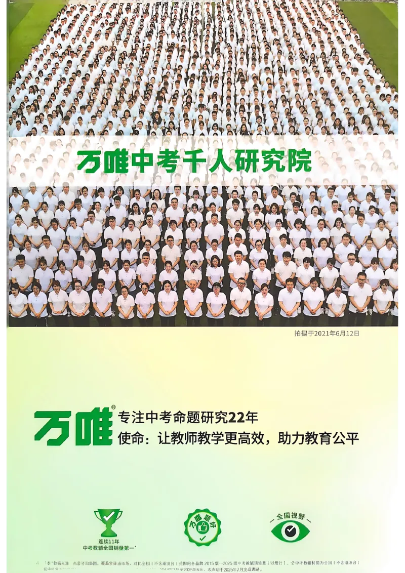 2026辽宁万唯试题研究（物理-1分层精讲本）_26《万唯中考试题研究》辽宁_2026《辽宁万唯试题研究》物理