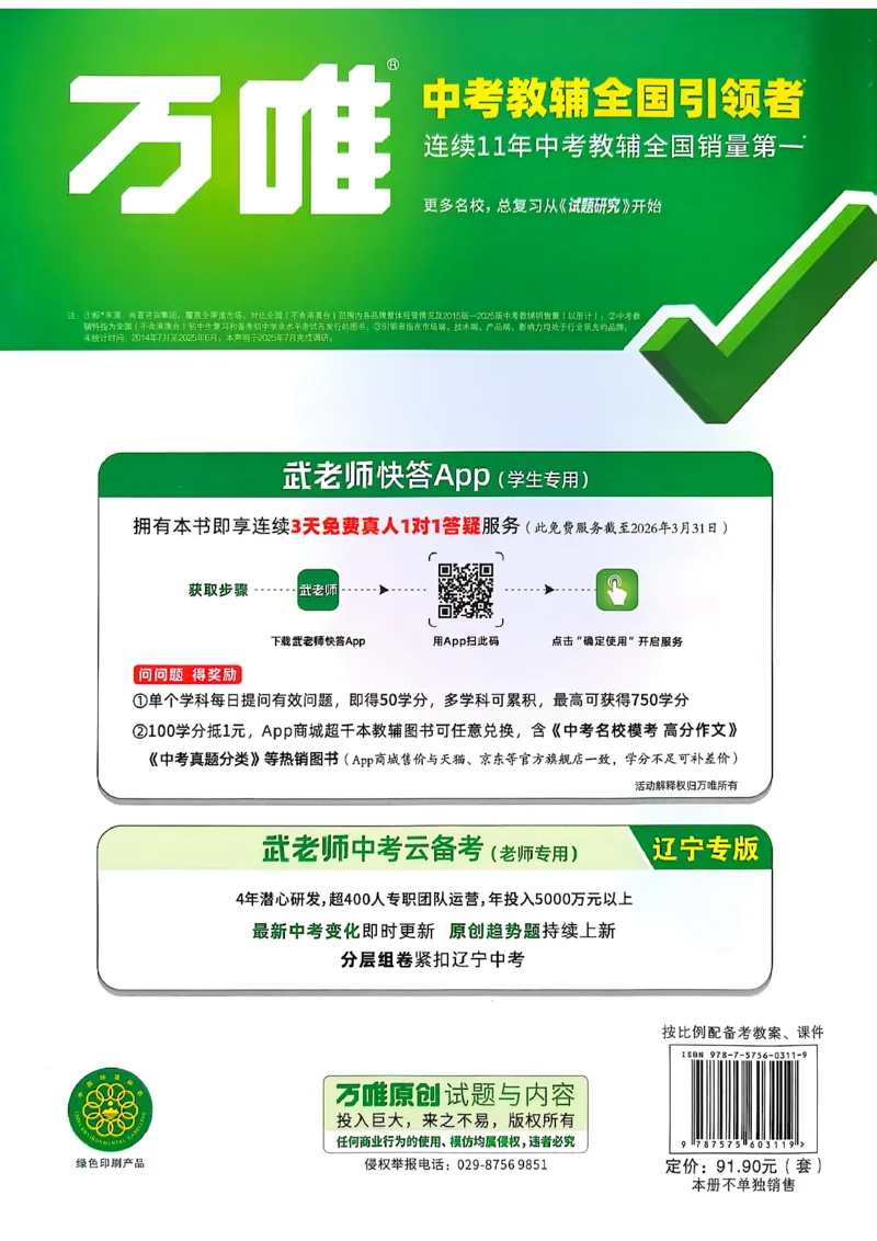 2026辽宁万唯试题研究（物理-1分层精讲本）_26《万唯中考试题研究》辽宁_2026《辽宁万唯试题研究》物理