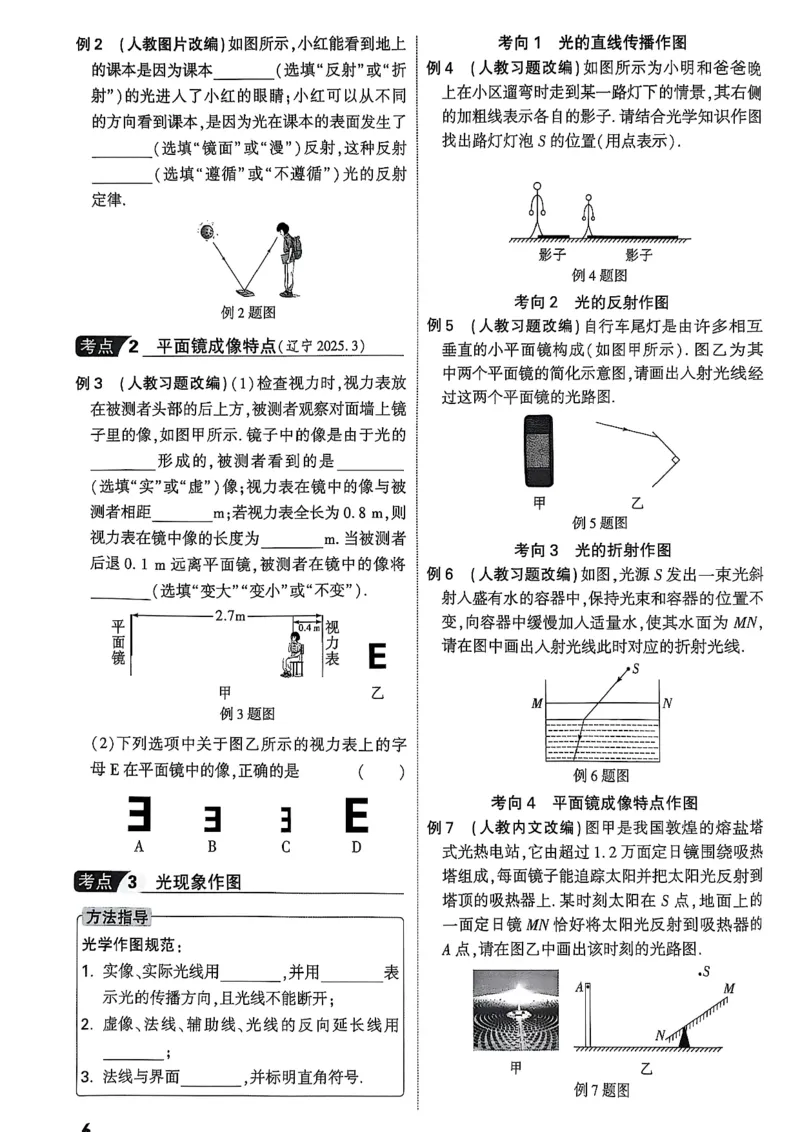 2026辽宁万唯试题研究（物理-1分层精讲本）_26《万唯中考试题研究》辽宁_2026《辽宁万唯试题研究》物理