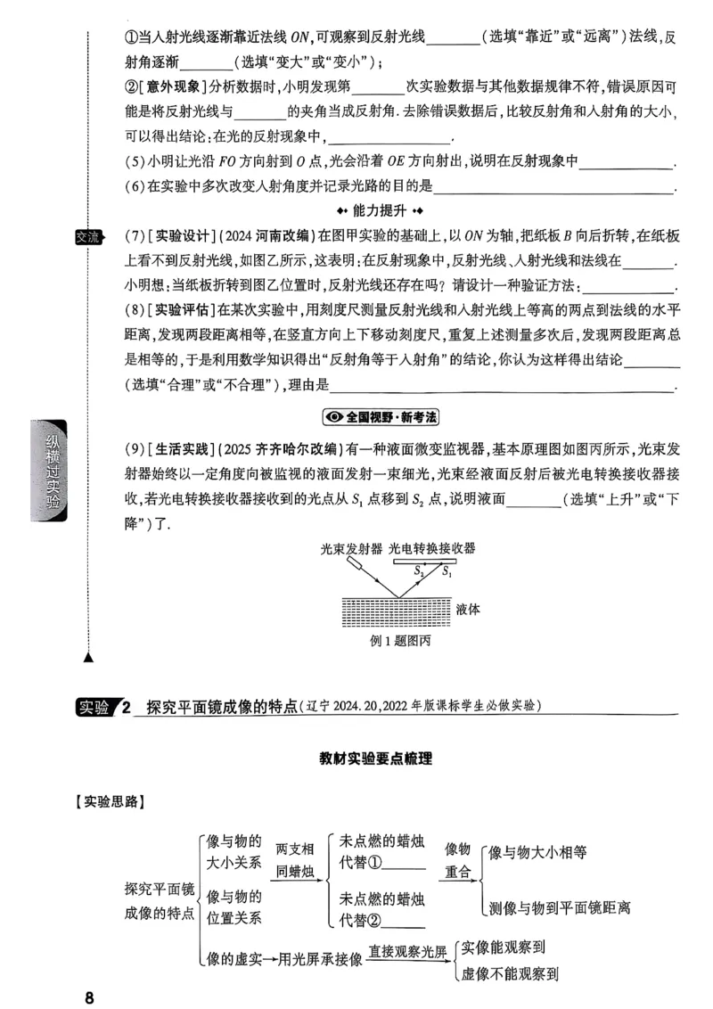 2026辽宁万唯试题研究（物理-1分层精讲本）_26《万唯中考试题研究》辽宁_2026《辽宁万唯试题研究》物理