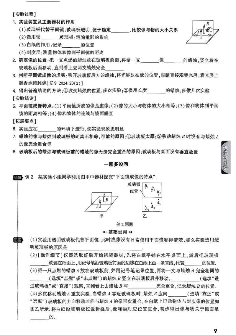 2026辽宁万唯试题研究（物理-1分层精讲本）_26《万唯中考试题研究》辽宁_2026《辽宁万唯试题研究》物理