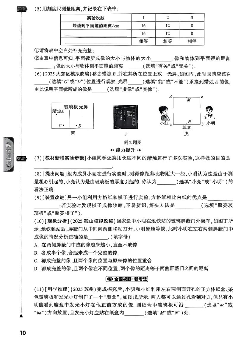 2026辽宁万唯试题研究（物理-1分层精讲本）_26《万唯中考试题研究》辽宁_2026《辽宁万唯试题研究》物理