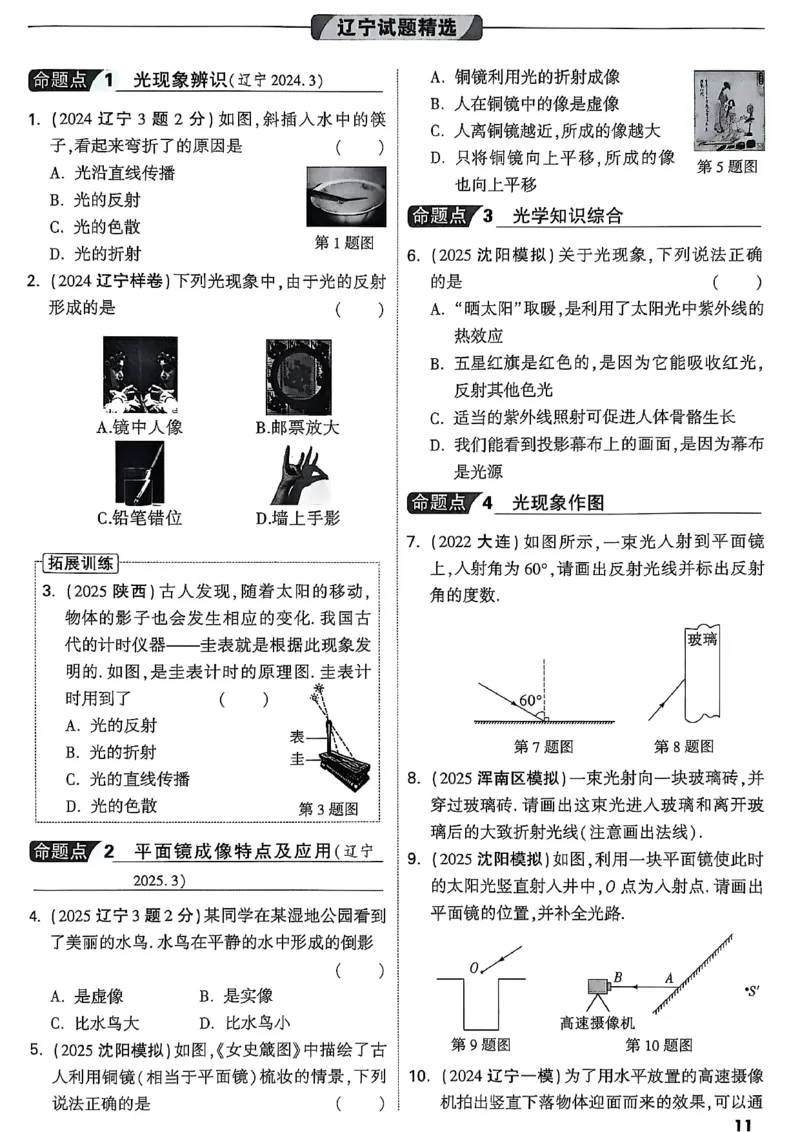 2026辽宁万唯试题研究（物理-1分层精讲本）_26《万唯中考试题研究》辽宁_2026《辽宁万唯试题研究》物理