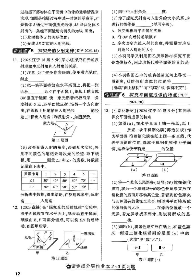 2026辽宁万唯试题研究（物理-1分层精讲本）_26《万唯中考试题研究》辽宁_2026《辽宁万唯试题研究》物理