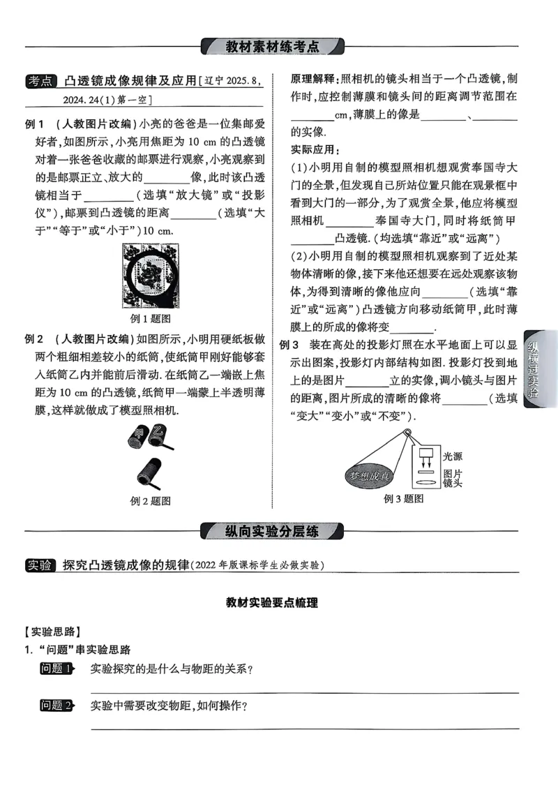 2026辽宁万唯试题研究（物理-1分层精讲本）_26《万唯中考试题研究》辽宁_2026《辽宁万唯试题研究》物理