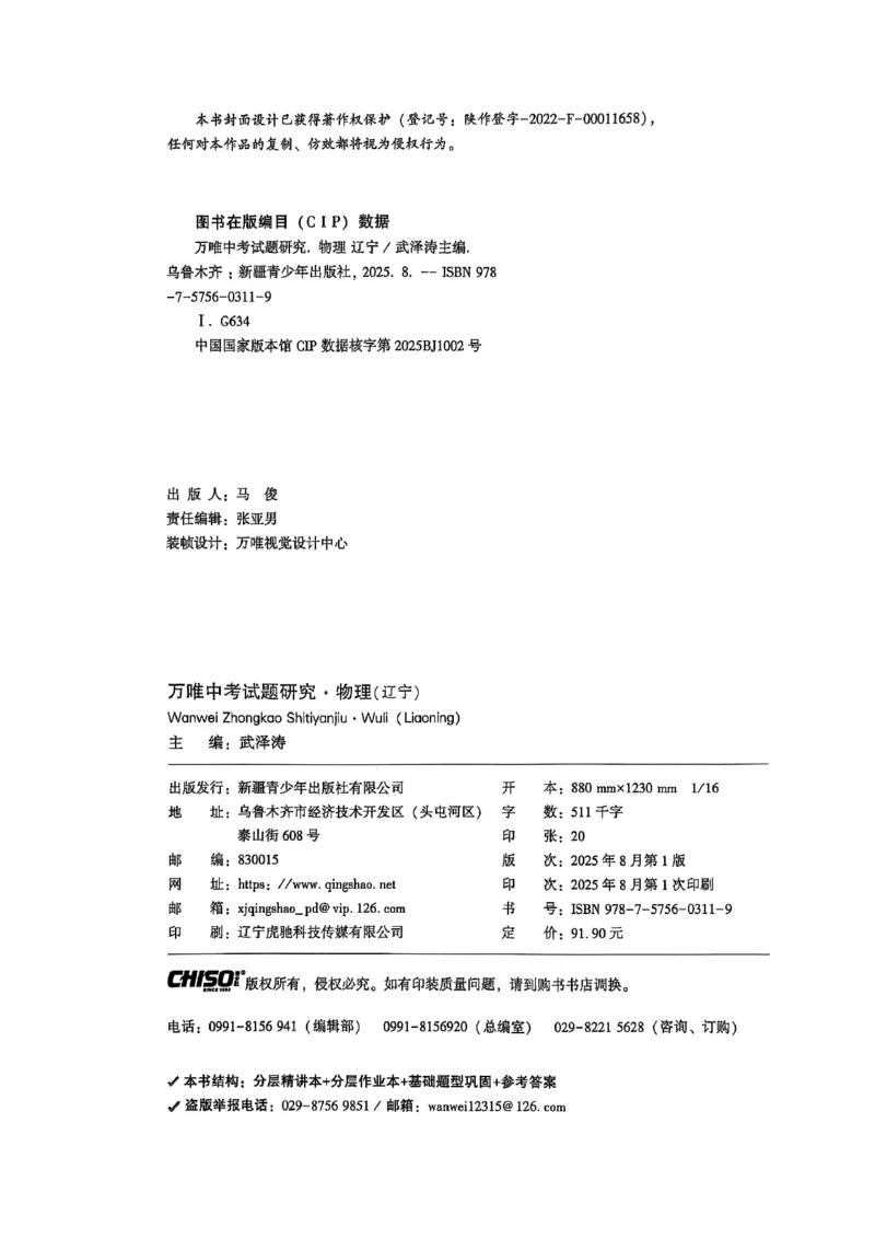 2026辽宁万唯试题研究（物理-1分层精讲本）_26《万唯中考试题研究》辽宁_2026《辽宁万唯试题研究》物理