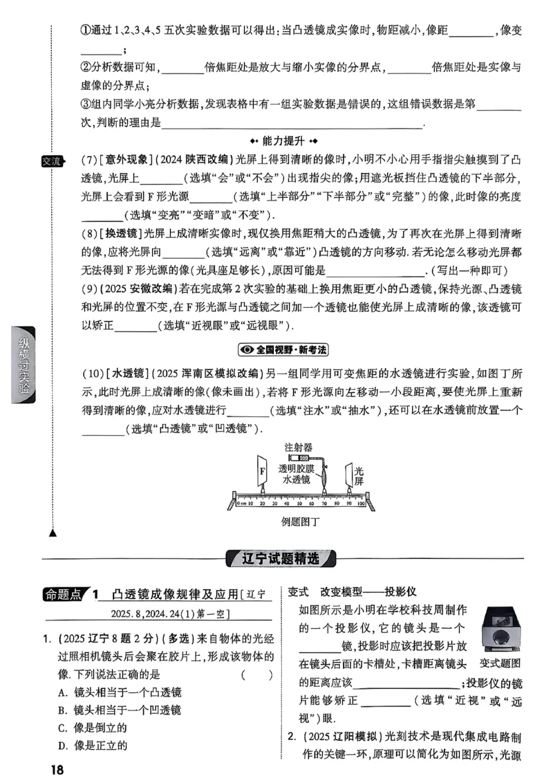 2026辽宁万唯试题研究（物理-1分层精讲本）_26《万唯中考试题研究》辽宁_2026《辽宁万唯试题研究》物理