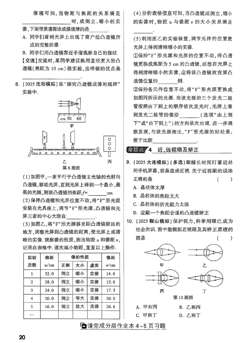 2026辽宁万唯试题研究（物理-1分层精讲本）_26《万唯中考试题研究》辽宁_2026《辽宁万唯试题研究》物理