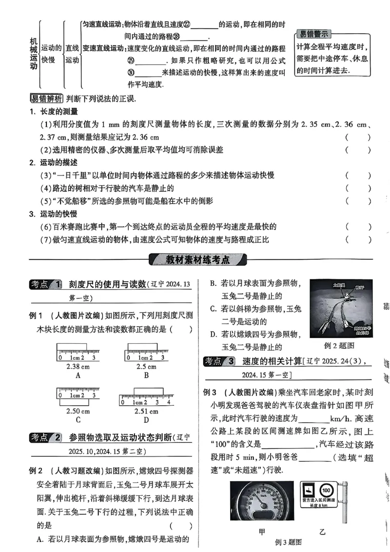 2026辽宁万唯试题研究（物理-1分层精讲本）_26《万唯中考试题研究》辽宁_2026《辽宁万唯试题研究》物理