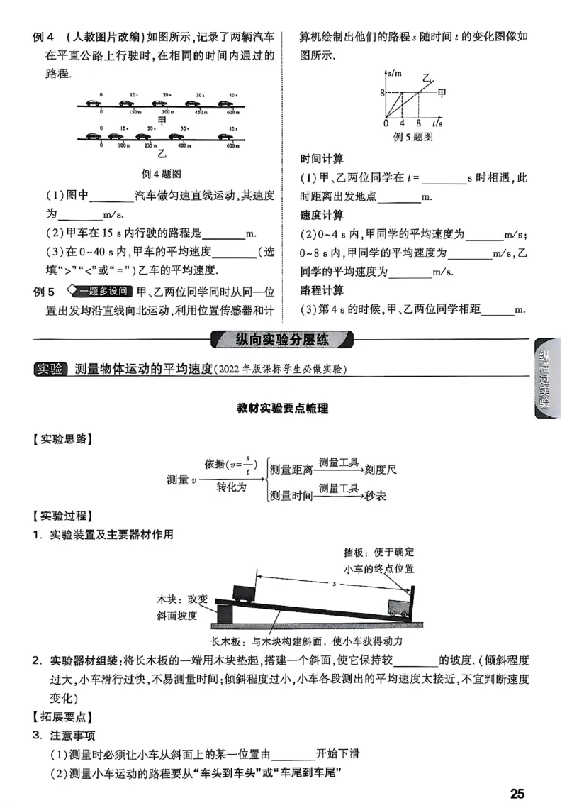 2026辽宁万唯试题研究（物理-1分层精讲本）_26《万唯中考试题研究》辽宁_2026《辽宁万唯试题研究》物理