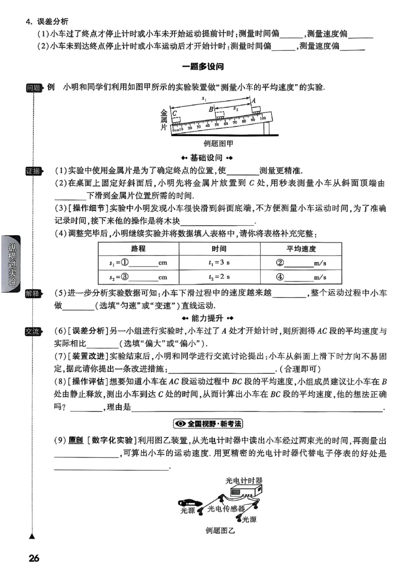 2026辽宁万唯试题研究（物理-1分层精讲本）_26《万唯中考试题研究》辽宁_2026《辽宁万唯试题研究》物理