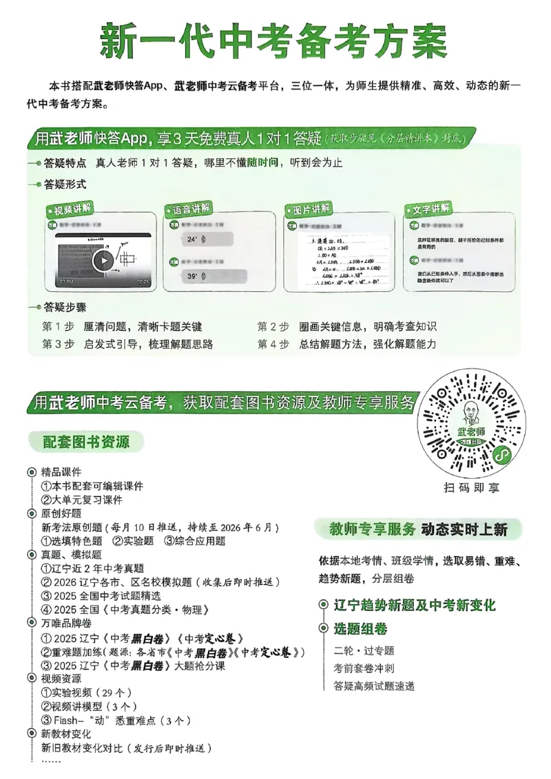 2026辽宁万唯试题研究（物理-1分层精讲本）_26《万唯中考试题研究》辽宁_2026《辽宁万唯试题研究》物理