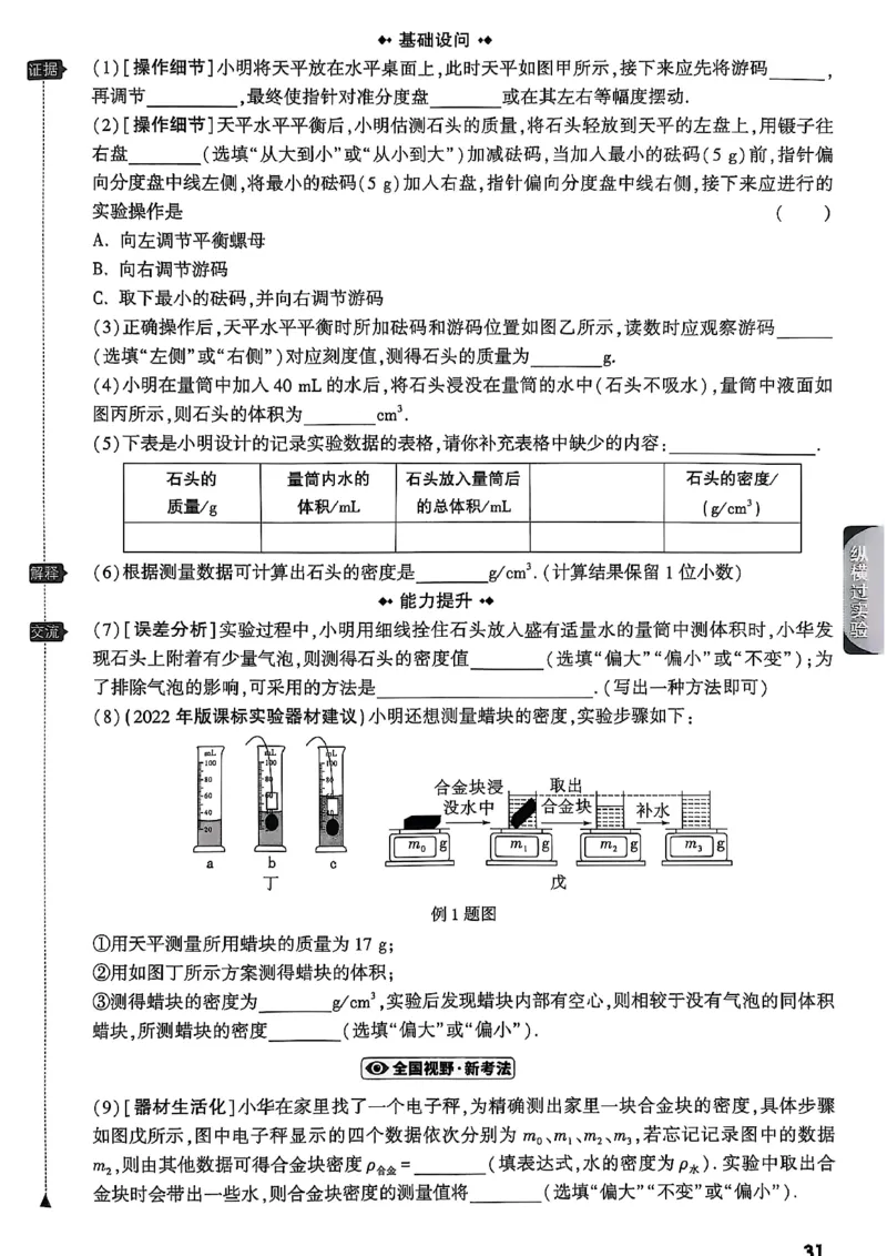 2026辽宁万唯试题研究（物理-1分层精讲本）_26《万唯中考试题研究》辽宁_2026《辽宁万唯试题研究》物理