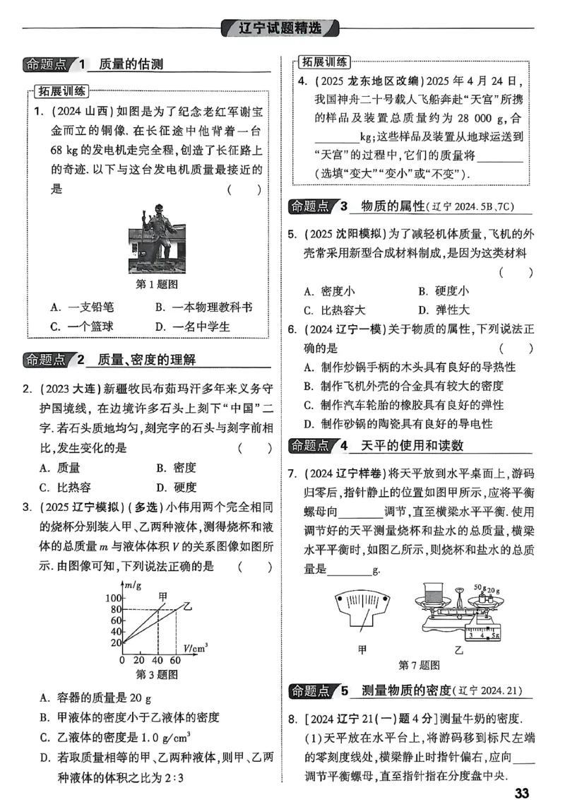 2026辽宁万唯试题研究（物理-1分层精讲本）_26《万唯中考试题研究》辽宁_2026《辽宁万唯试题研究》物理