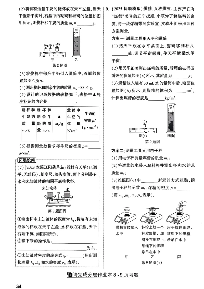 2026辽宁万唯试题研究（物理-1分层精讲本）_26《万唯中考试题研究》辽宁_2026《辽宁万唯试题研究》物理