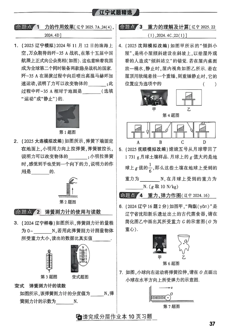 2026辽宁万唯试题研究（物理-1分层精讲本）_26《万唯中考试题研究》辽宁_2026《辽宁万唯试题研究》物理