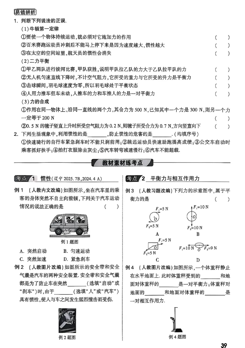 2026辽宁万唯试题研究（物理-1分层精讲本）_26《万唯中考试题研究》辽宁_2026《辽宁万唯试题研究》物理