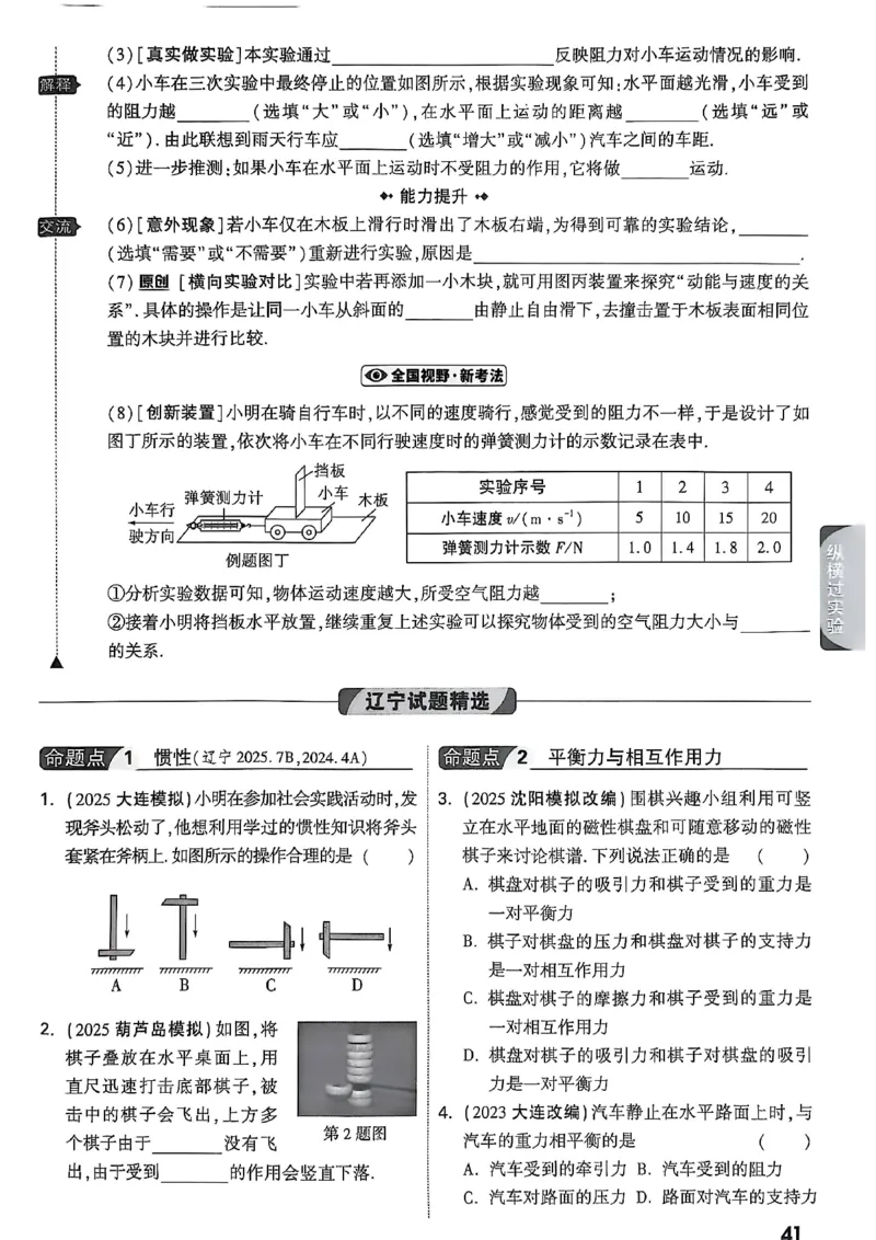 2026辽宁万唯试题研究（物理-1分层精讲本）_26《万唯中考试题研究》辽宁_2026《辽宁万唯试题研究》物理