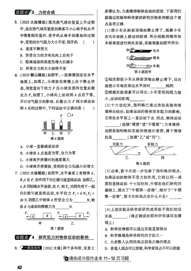 2026辽宁万唯试题研究（物理-1分层精讲本）_26《万唯中考试题研究》辽宁_2026《辽宁万唯试题研究》物理
