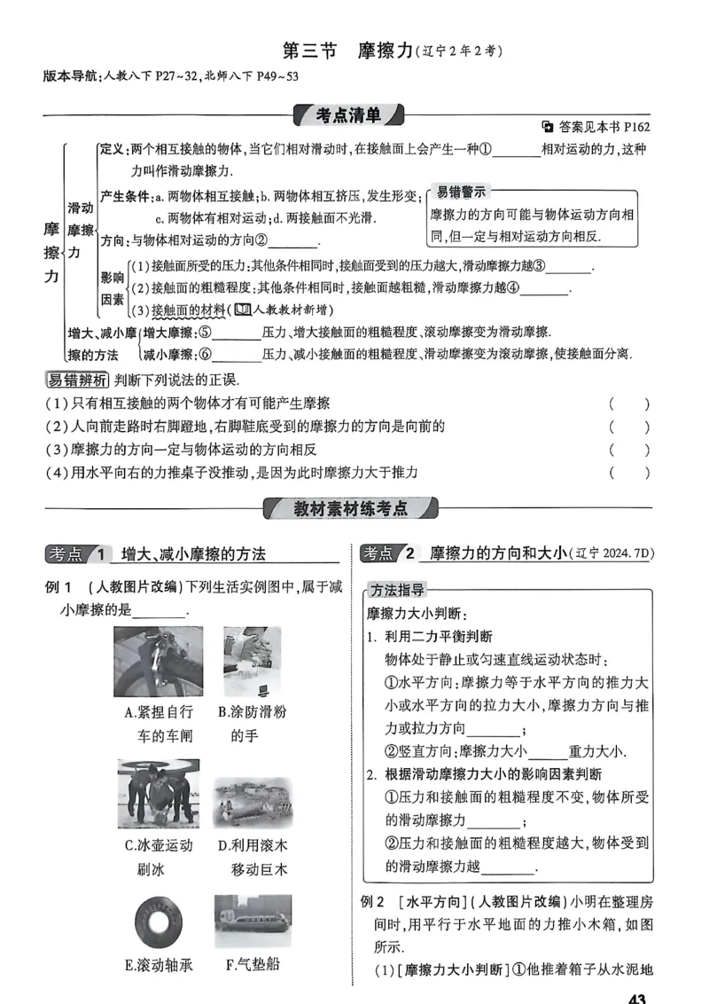 2026辽宁万唯试题研究（物理-1分层精讲本）_26《万唯中考试题研究》辽宁_2026《辽宁万唯试题研究》物理