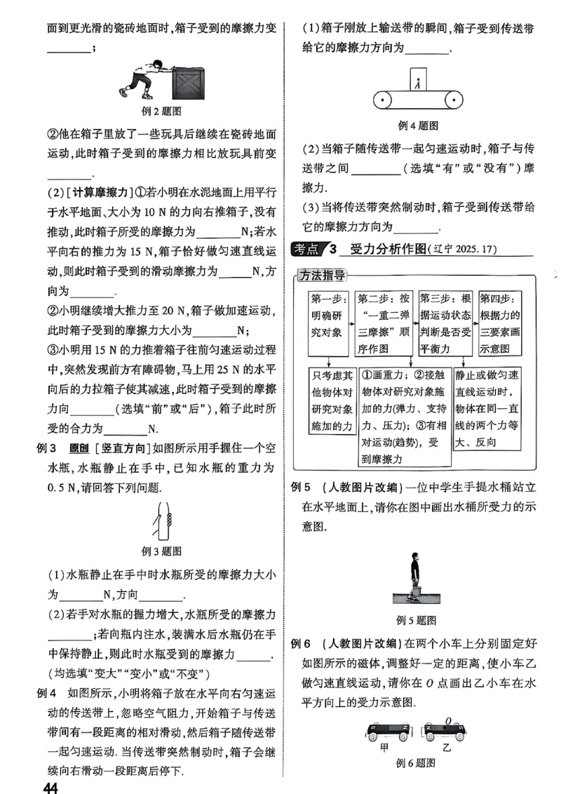 2026辽宁万唯试题研究（物理-1分层精讲本）_26《万唯中考试题研究》辽宁_2026《辽宁万唯试题研究》物理