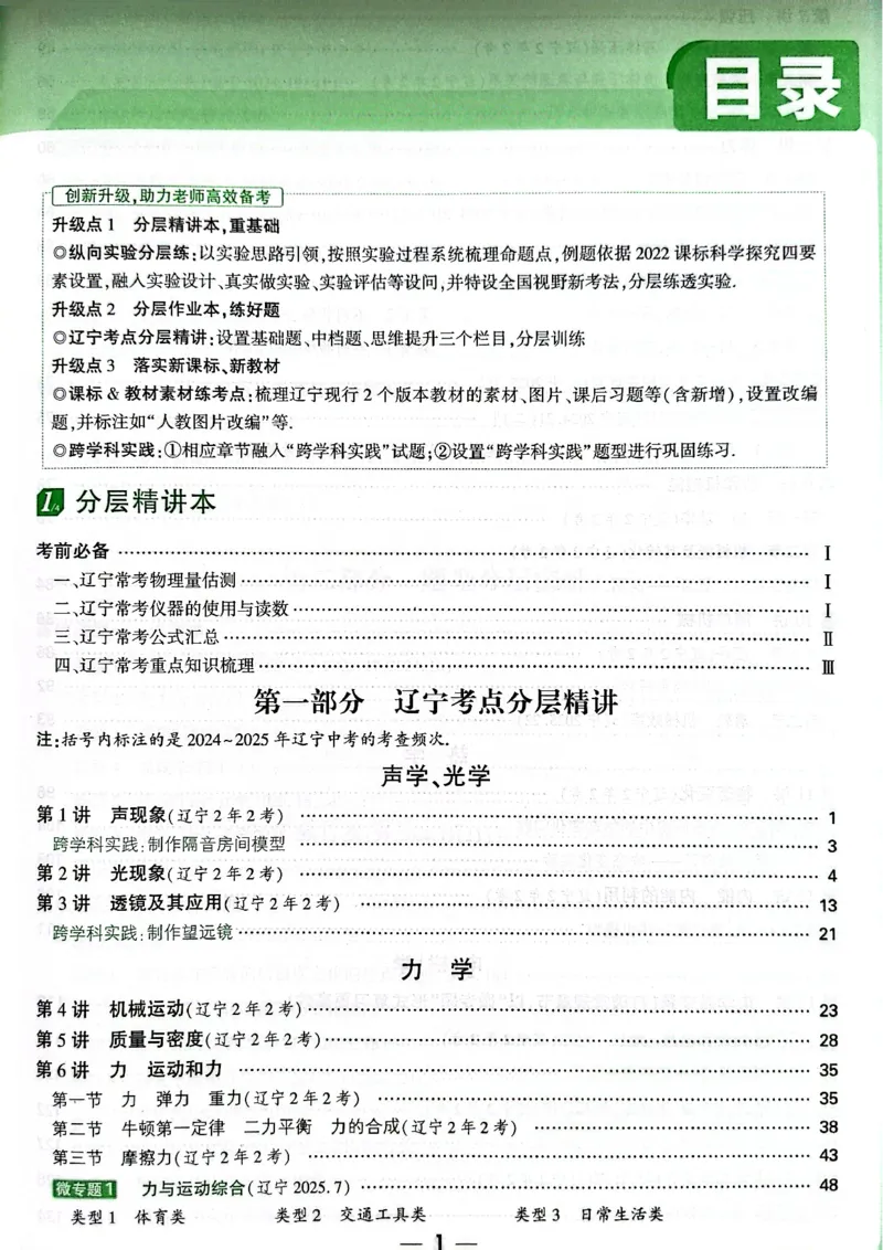 2026辽宁万唯试题研究（物理-1分层精讲本）_26《万唯中考试题研究》辽宁_2026《辽宁万唯试题研究》物理