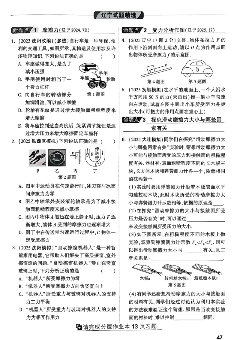 2026辽宁万唯试题研究（物理-1分层精讲本）_26《万唯中考试题研究》辽宁_2026《辽宁万唯试题研究》物理