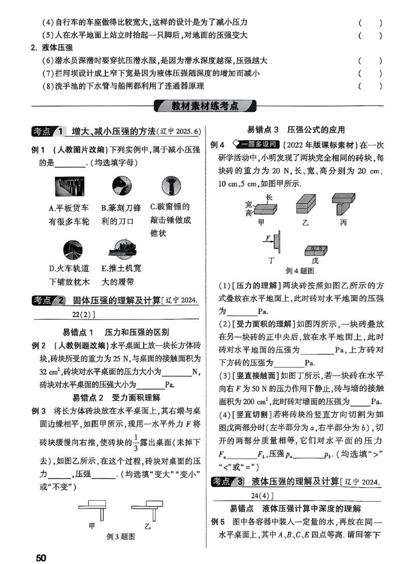 2026辽宁万唯试题研究（物理-1分层精讲本）_26《万唯中考试题研究》辽宁_2026《辽宁万唯试题研究》物理