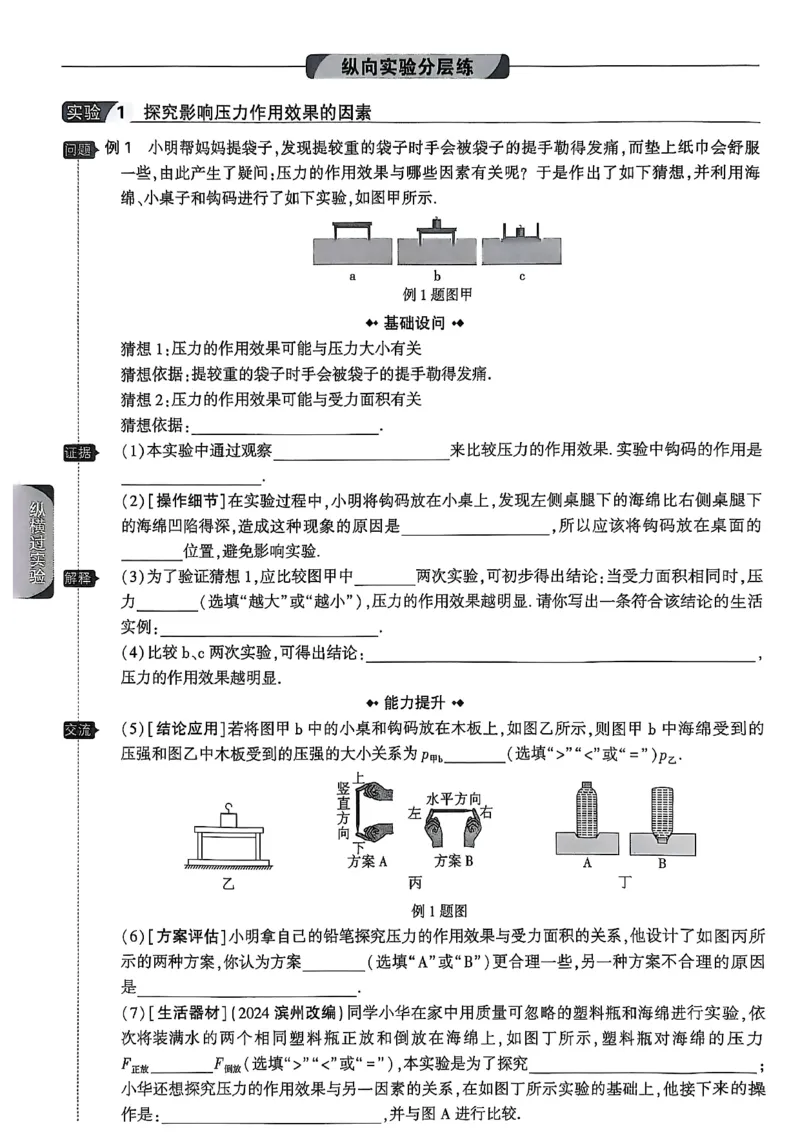 2026辽宁万唯试题研究（物理-1分层精讲本）_26《万唯中考试题研究》辽宁_2026《辽宁万唯试题研究》物理