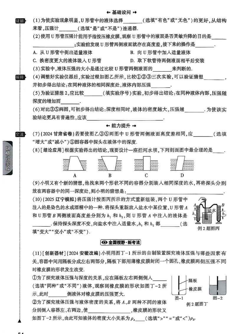 2026辽宁万唯试题研究（物理-1分层精讲本）_26《万唯中考试题研究》辽宁_2026《辽宁万唯试题研究》物理