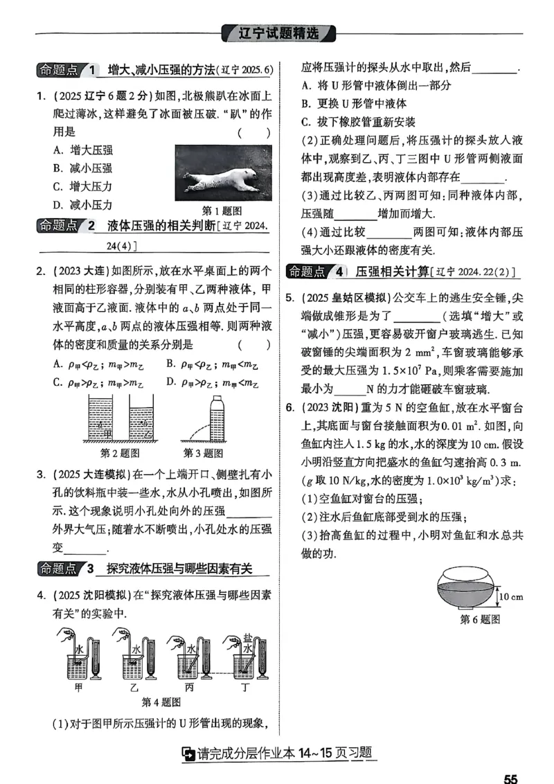 2026辽宁万唯试题研究（物理-1分层精讲本）_26《万唯中考试题研究》辽宁_2026《辽宁万唯试题研究》物理