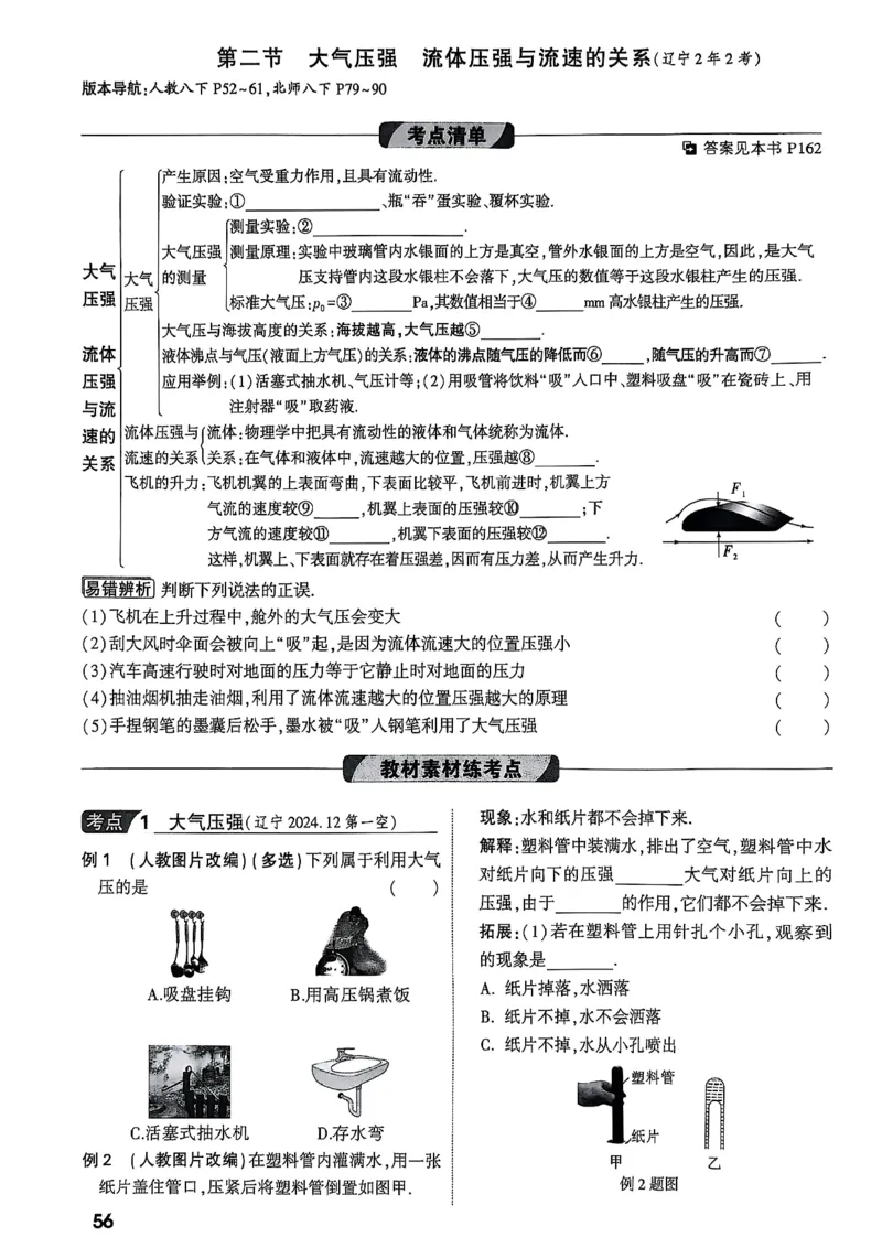 2026辽宁万唯试题研究（物理-1分层精讲本）_26《万唯中考试题研究》辽宁_2026《辽宁万唯试题研究》物理