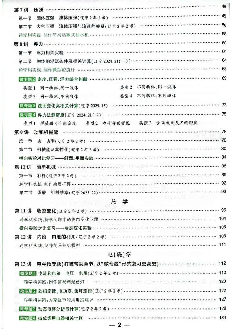 2026辽宁万唯试题研究（物理-1分层精讲本）_26《万唯中考试题研究》辽宁_2026《辽宁万唯试题研究》物理