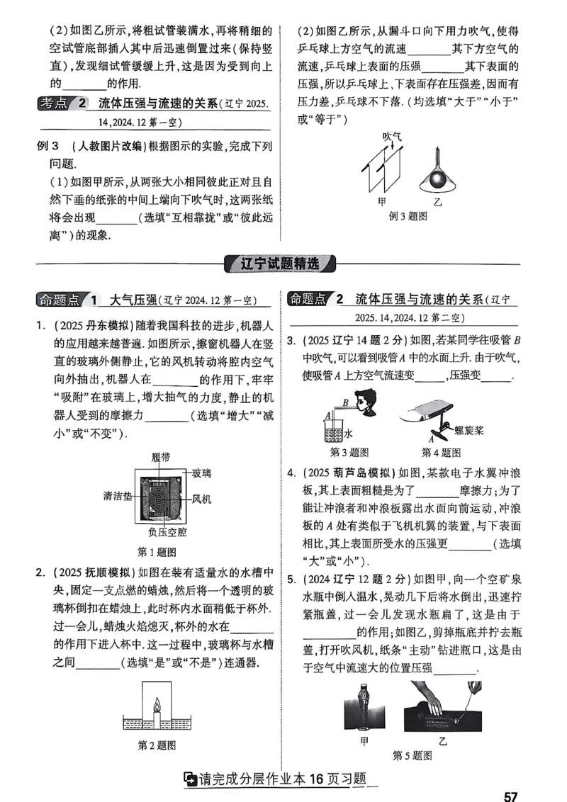 2026辽宁万唯试题研究（物理-1分层精讲本）_26《万唯中考试题研究》辽宁_2026《辽宁万唯试题研究》物理