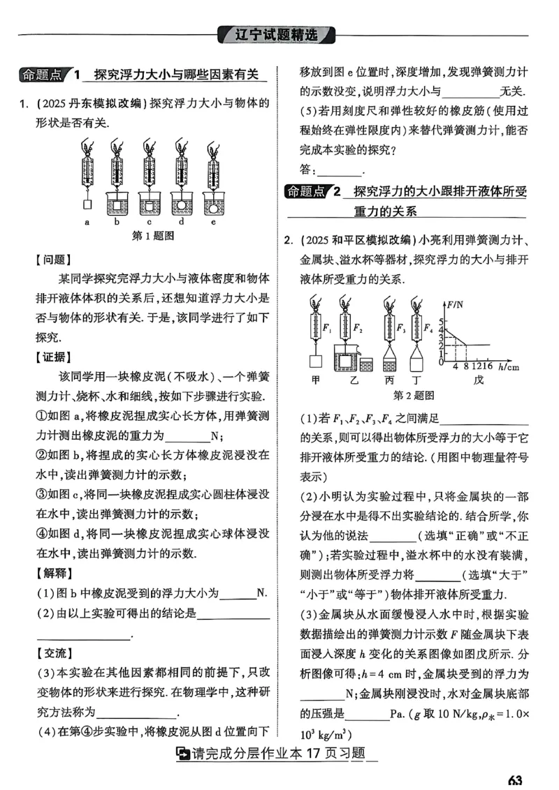 2026辽宁万唯试题研究（物理-1分层精讲本）_26《万唯中考试题研究》辽宁_2026《辽宁万唯试题研究》物理