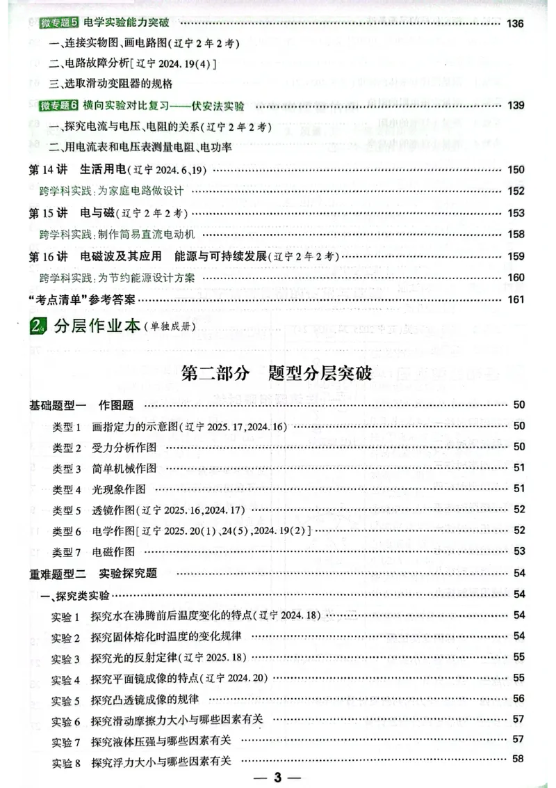 2026辽宁万唯试题研究（物理-1分层精讲本）_26《万唯中考试题研究》辽宁_2026《辽宁万唯试题研究》物理